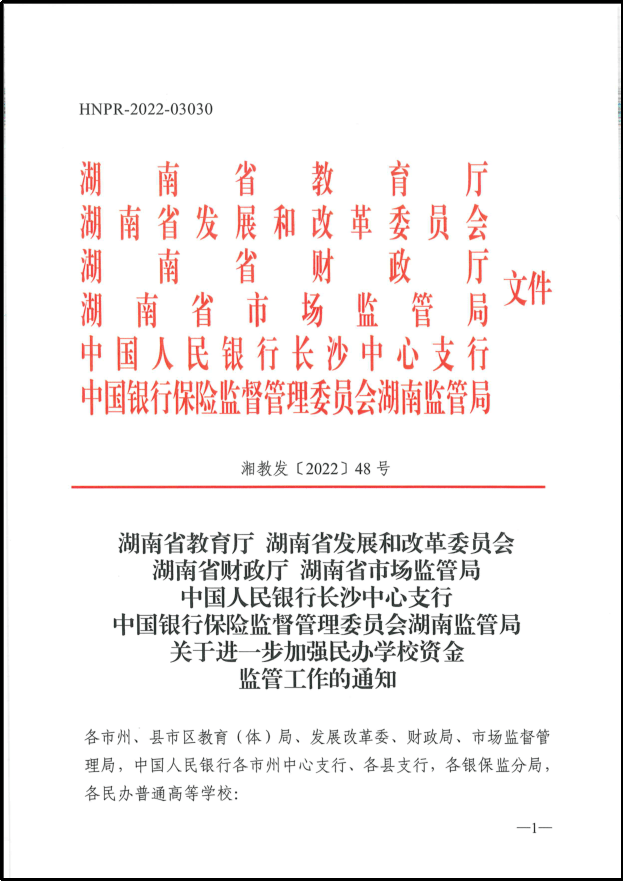 严禁从事股票、期货投资<strong></p>
<p>股票平台</strong>！湖南将建统一平台监管民办学校资金