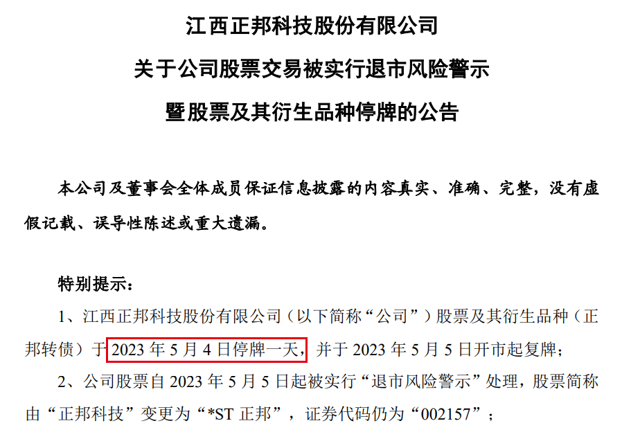 误传天邦食品将停牌<strong></p>
<p>股票app</strong>，光大证券回应：信息来自第三方，知悉错误两小时后删除