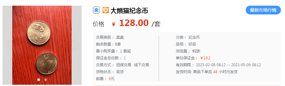 暴涨9000倍<strong></p>
<p>火币股票</strong>，卖到4.5万，这枚5元币火了！同题材纪念币，今年确定发行！仅1亿！