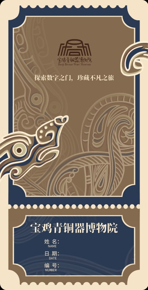 “华夏宝库”推出全国首款博物馆区块链数字门票系统