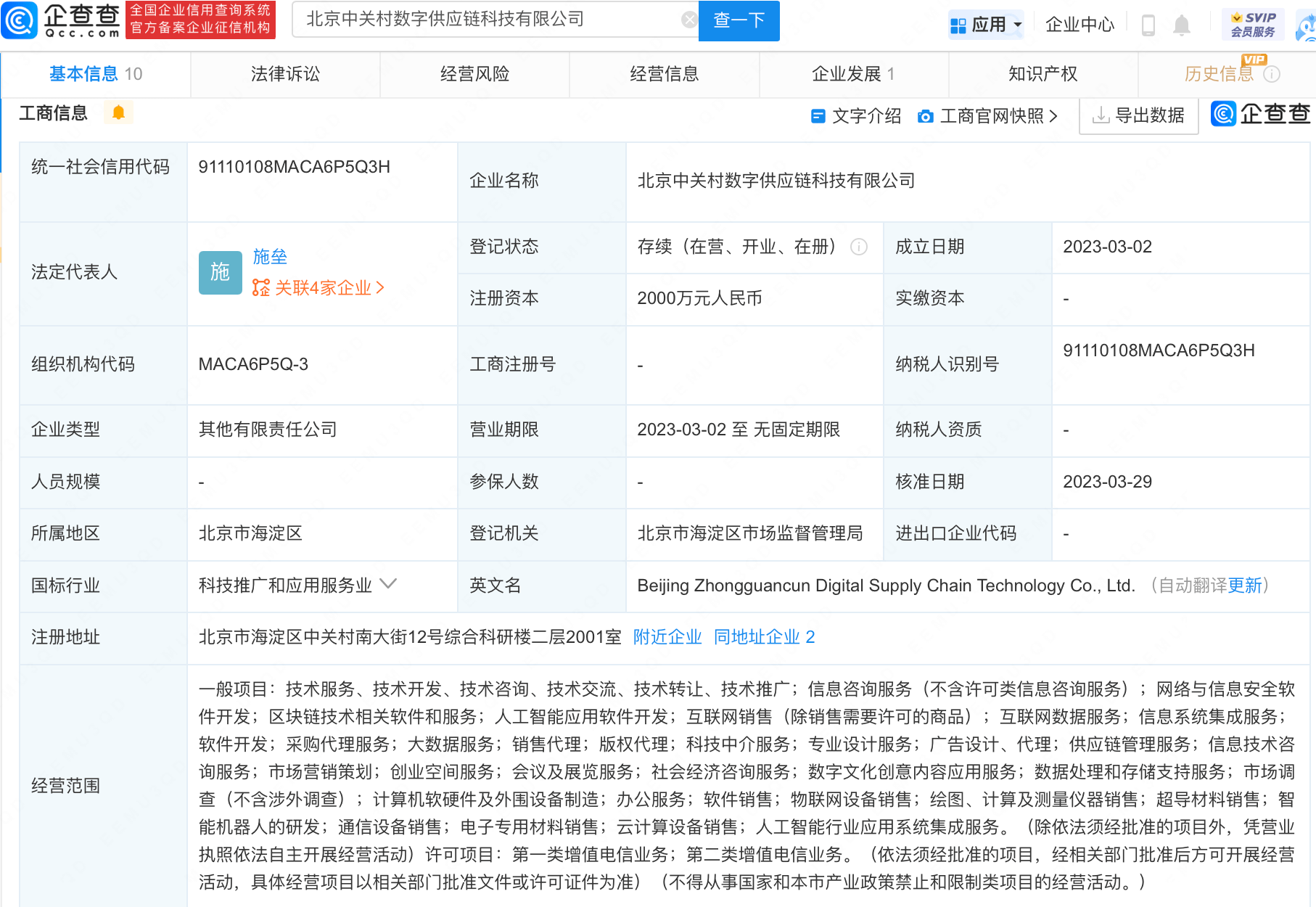 利亚德投资新设数字供应链科技公司<strong></p>
<p>数字区块链</strong>，含区块链相关业务