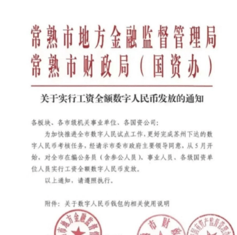 此地公务员工资用数字人民币发放<strong></p>
<p>火币交易合约</strong>，会有更多地方跟进吗？