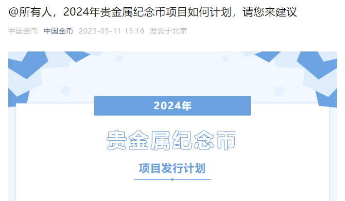 2024年贵金属纪念币<strong></p>
<p>火币贵金属</strong>，新增这4个！