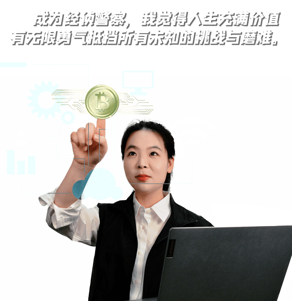 【致敬了不起的她】“90后”玫瑰 断非法资金通道<strong></p>
<p>虚拟币网站源码下载</strong>，守国际金融中心