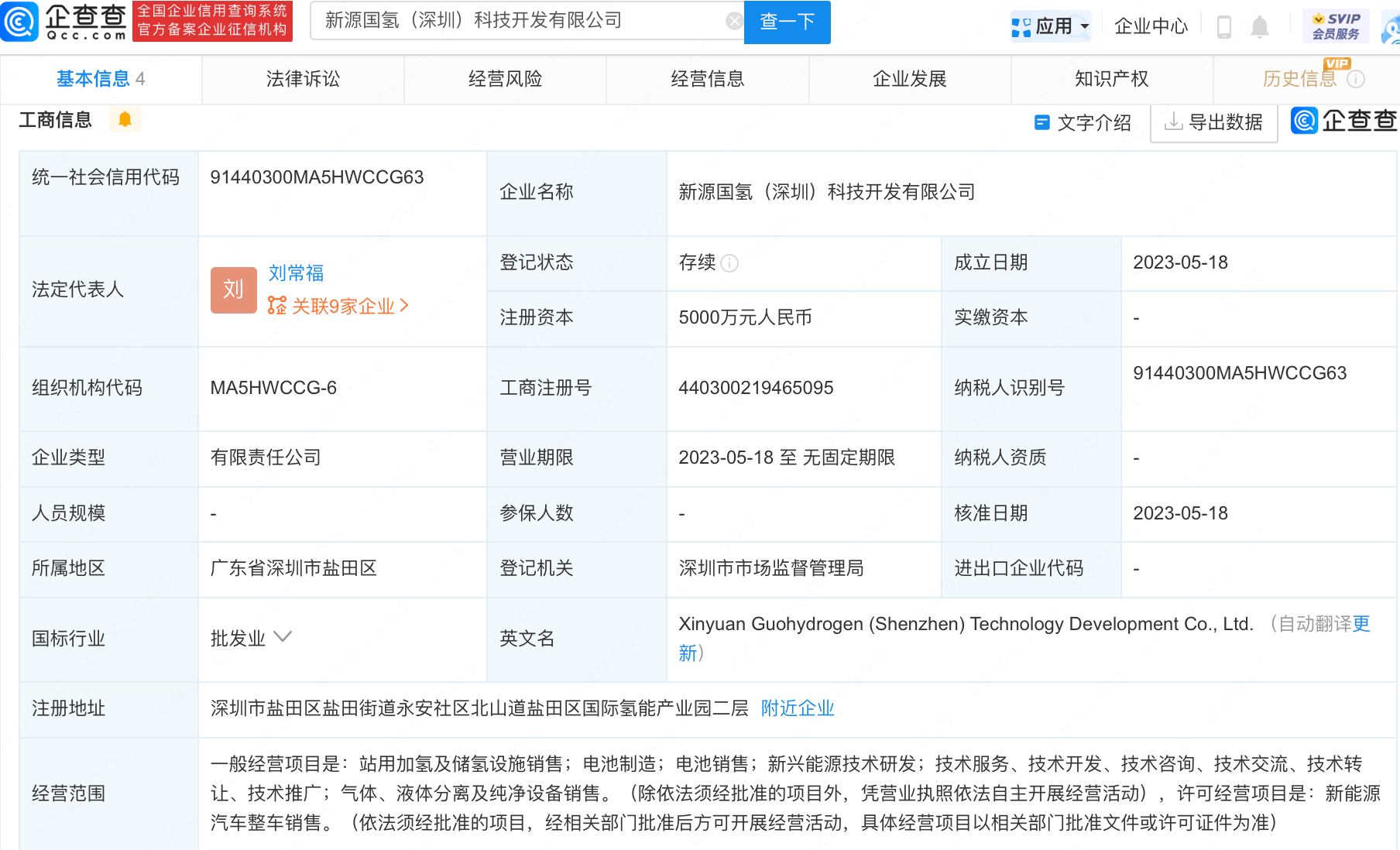 腾龙股份于深圳投资设立新源国氢科技开发公司