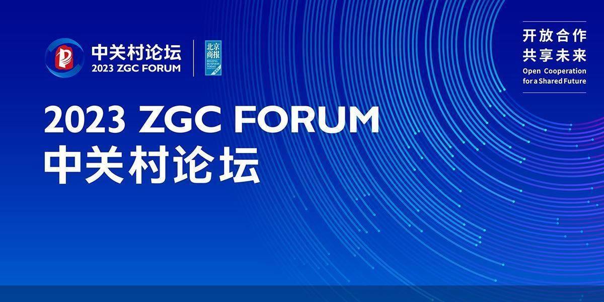 2023中关村论坛｜百度创始人、董事长兼首席执行官李彦宏：大模型将改变世界