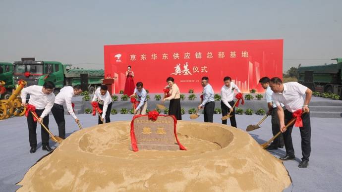 京东华东区域供应链项目落地松江新浜<strong></p>
<p>区域链 虚拟币</strong>，服务上海西南地区智能物流枢纽中心建设