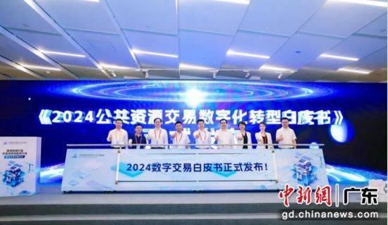 数字交易论坛在穗举办 专家探讨数据治理