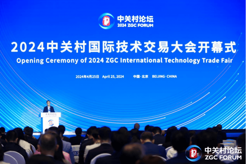 2024中关村论坛年会|“全球买 全球卖”鸣锣开市 2024中关村国际技术交易大会正式开幕