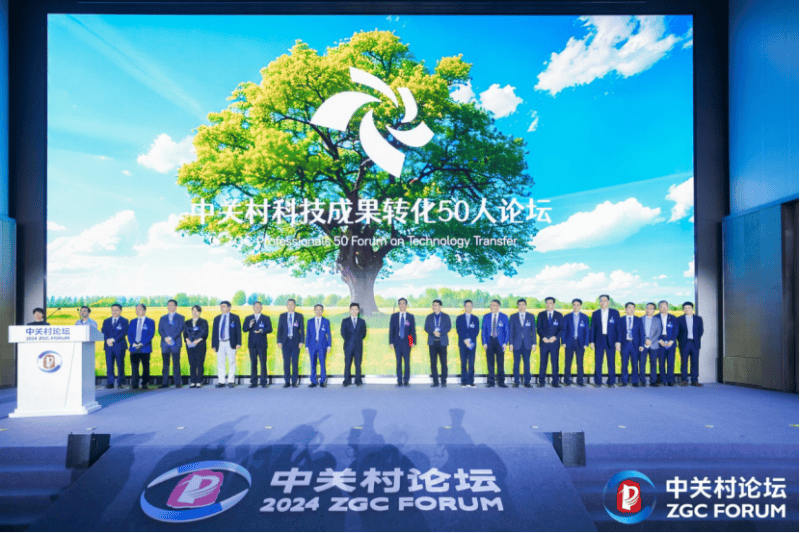 2024中关村论坛年会|“全球买 全球卖”鸣锣开市 2024中关村国际技术交易大会正式开幕