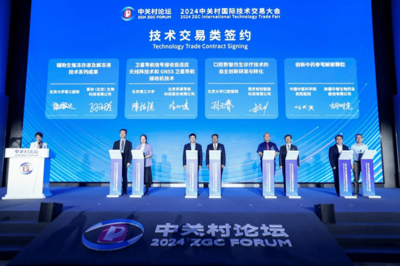 2024中关村论坛年会|“全球买 全球卖”鸣锣开市 2024中关村国际技术交易大会正式开幕