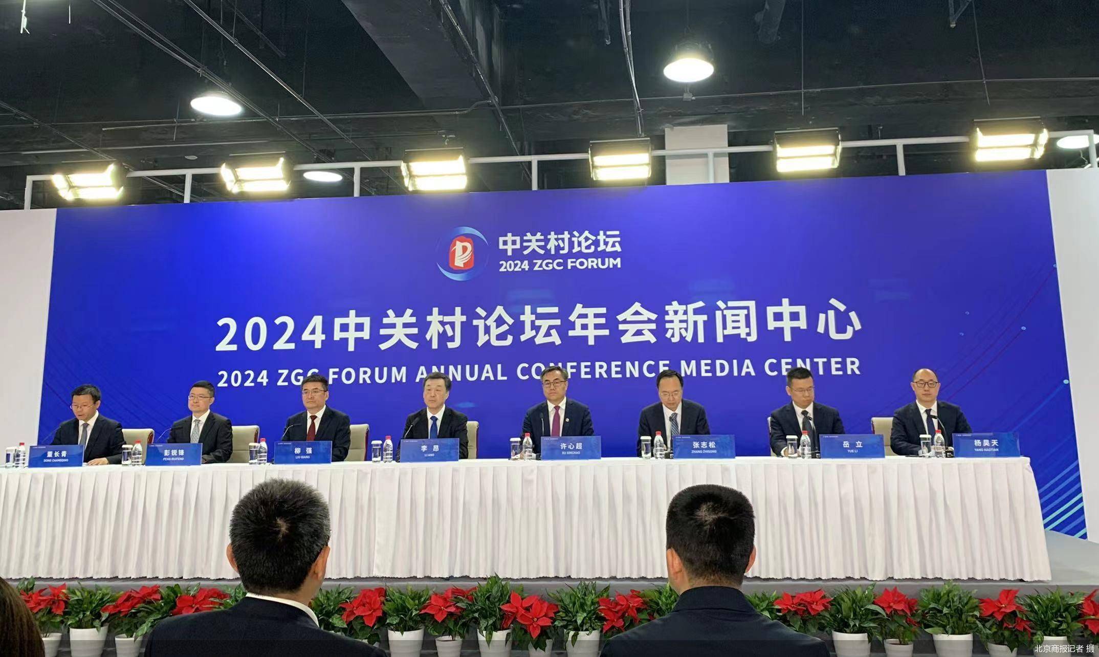 2024中关村论坛年会｜北京技术交易实现“双突破” “三城一区”科技成果转化加速跑