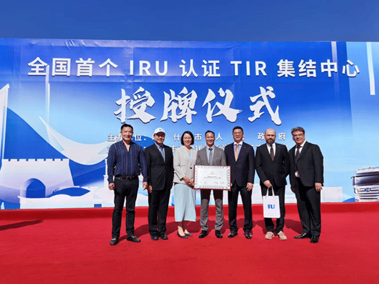 中国首个国际道路运输联盟（IRU）认证的TIR集结中心落户喀什市