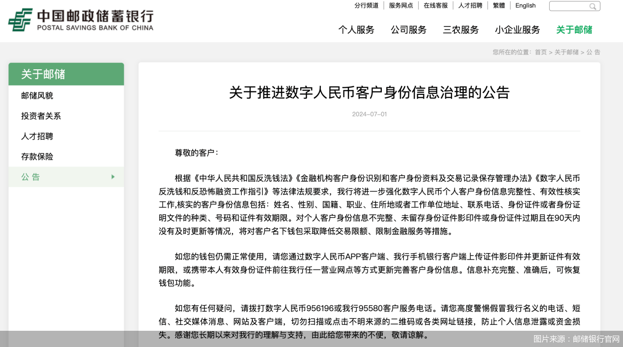 注意！完善数字人民币钱包身份信息更新<strong></p>
<p>虚拟币钱包更新不了</strong>，有银行出手了