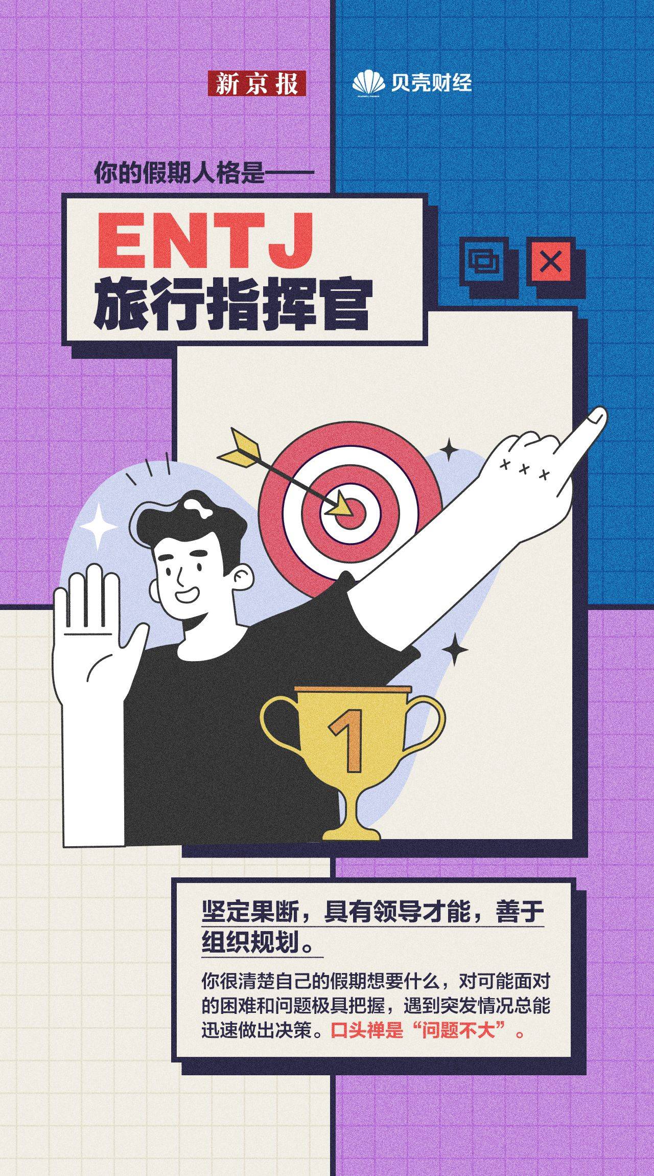 MBTI 不同人格如何玩转十一<strong></p>
<p>如何玩转虚拟币</strong>？