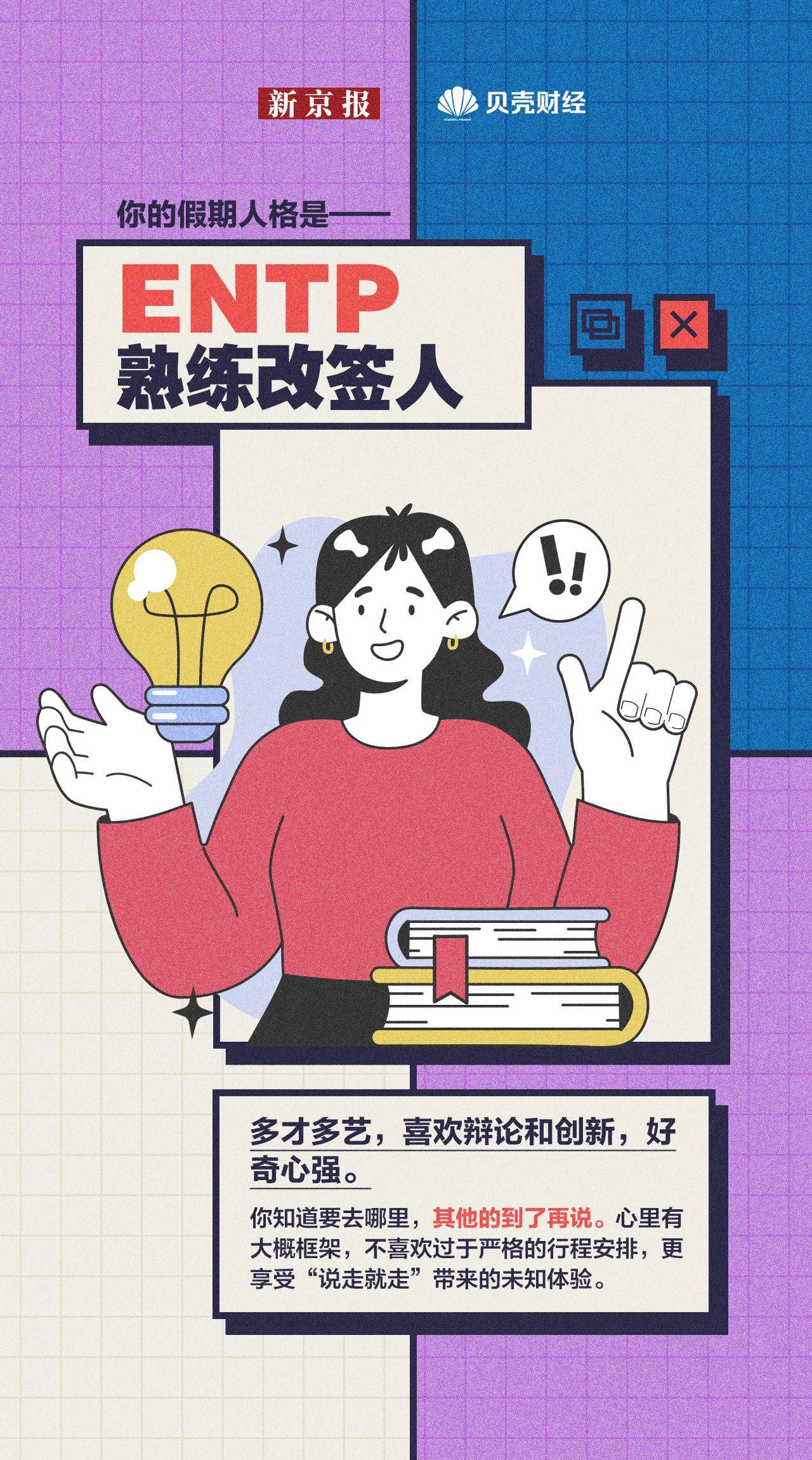MBTI 不同人格如何玩转十一<strong></p>
<p>如何玩转虚拟币</strong>？