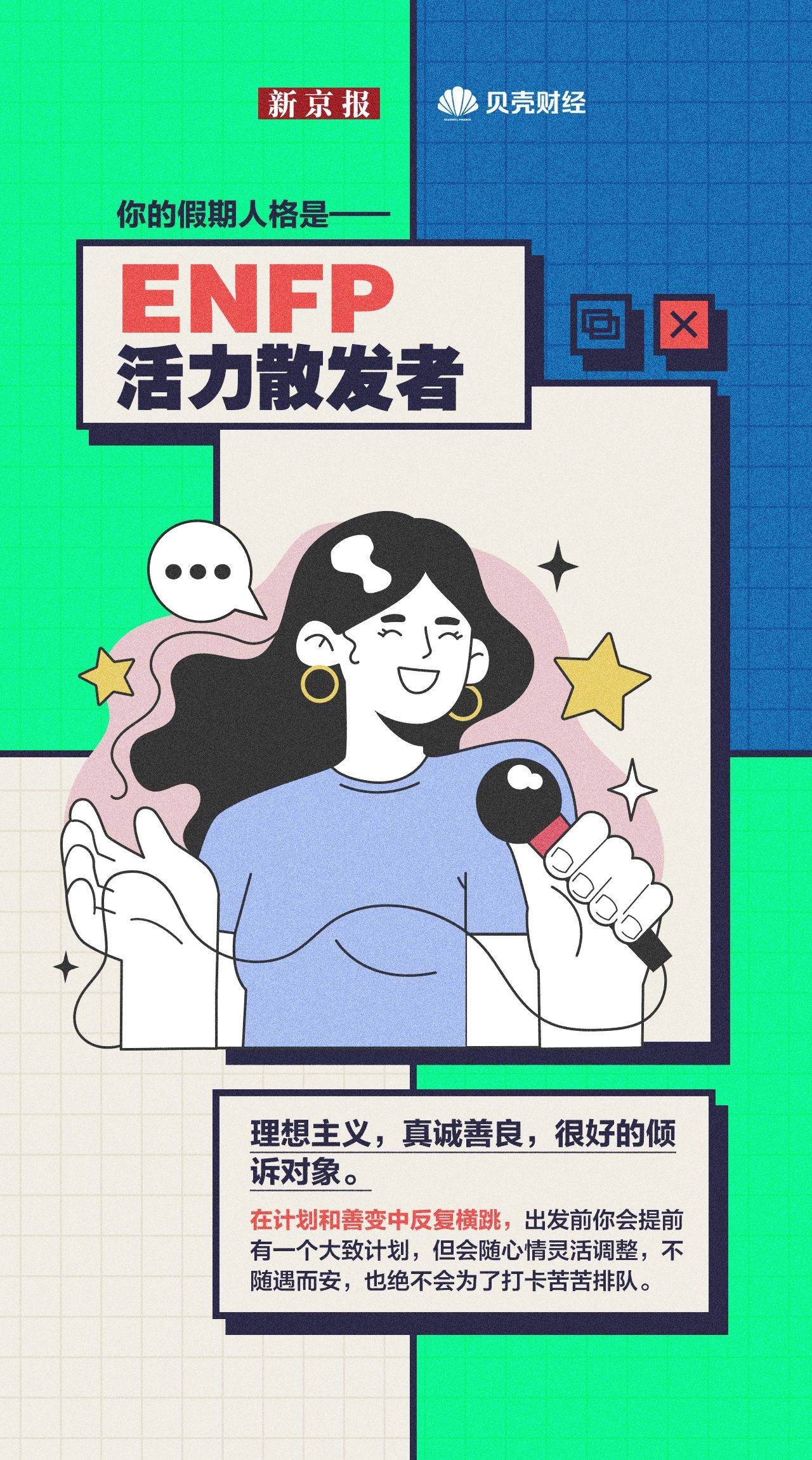 MBTI 不同人格如何玩转十一<strong></p>
<p>如何玩转虚拟币</strong>？