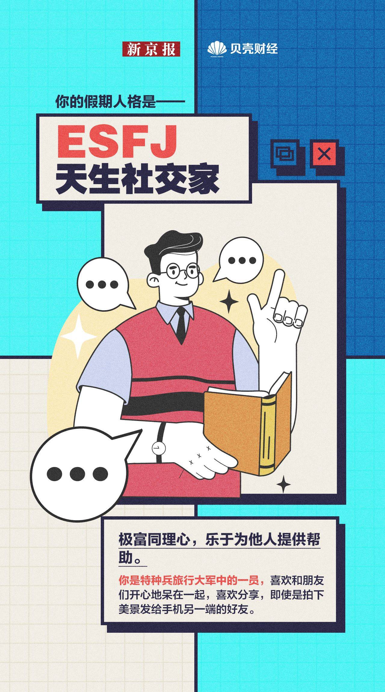 MBTI 不同人格如何玩转十一<strong></p>
<p>如何玩转虚拟币</strong>？