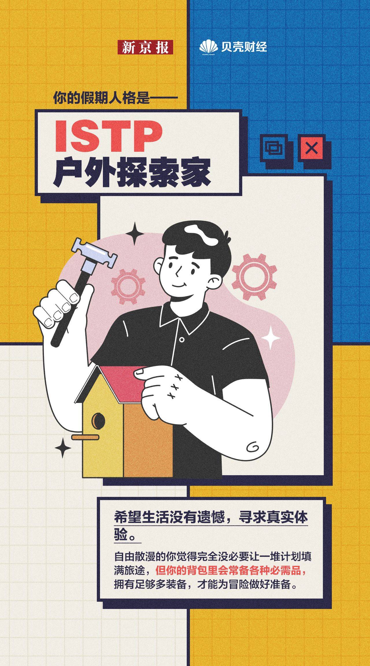 MBTI 不同人格如何玩转十一<strong></p>
<p>如何玩转虚拟币</strong>？