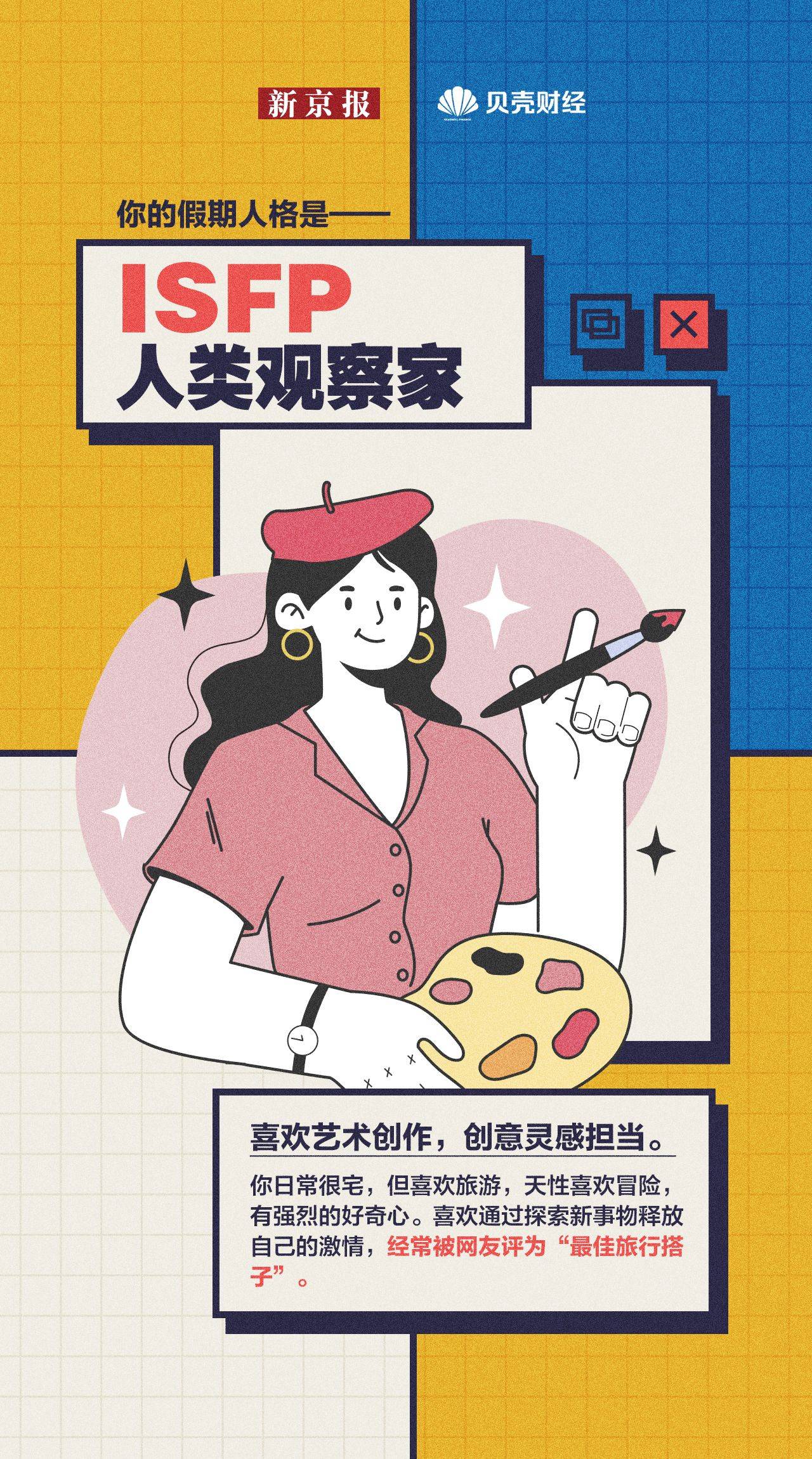 MBTI 不同人格如何玩转十一<strong></p>
<p>如何玩转虚拟币</strong>？