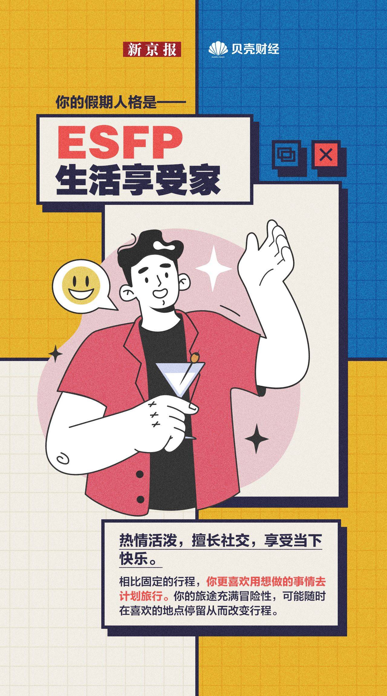 MBTI 不同人格如何玩转十一<strong></p>
<p>如何玩转虚拟币</strong>？