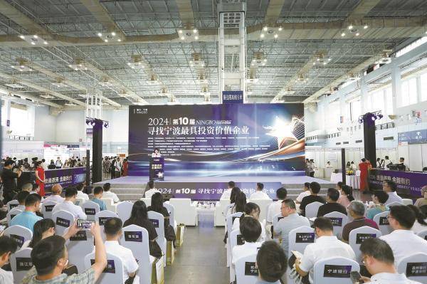 2024“寻找宁波最具投资价值企业”活动落幕