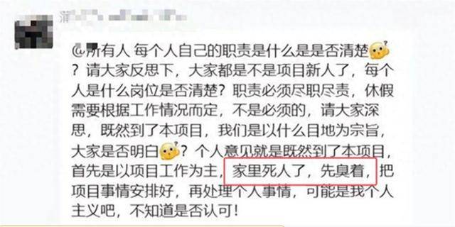 公司领导工作群里发话“家里人死了<strong></p>
<p>虚拟币跌破发行价</strong>，先臭着”！本人公开道歉：以后一定真诚待人