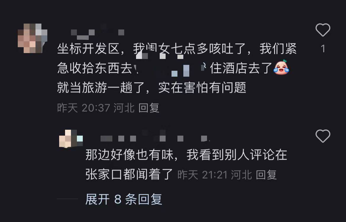 秦皇岛空气中弥漫刺鼻气味系化工厂爆炸导致<strong></p>
<p>虚拟币 新人指数</strong>？官方辟谣：还在排查