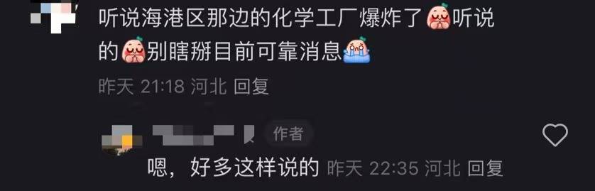 秦皇岛空气中弥漫刺鼻气味系化工厂爆炸导致<strong></p>
<p>虚拟币 新人指数</strong>？官方辟谣：还在排查