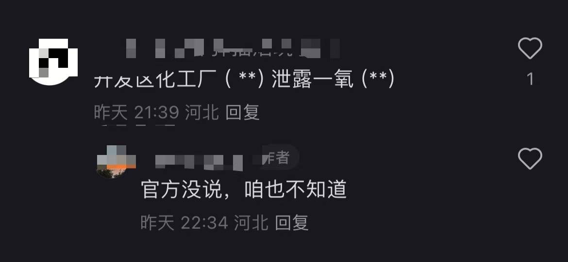 秦皇岛空气中弥漫刺鼻气味系化工厂爆炸导致<strong></p>
<p>虚拟币 新人指数</strong>？官方辟谣：还在排查