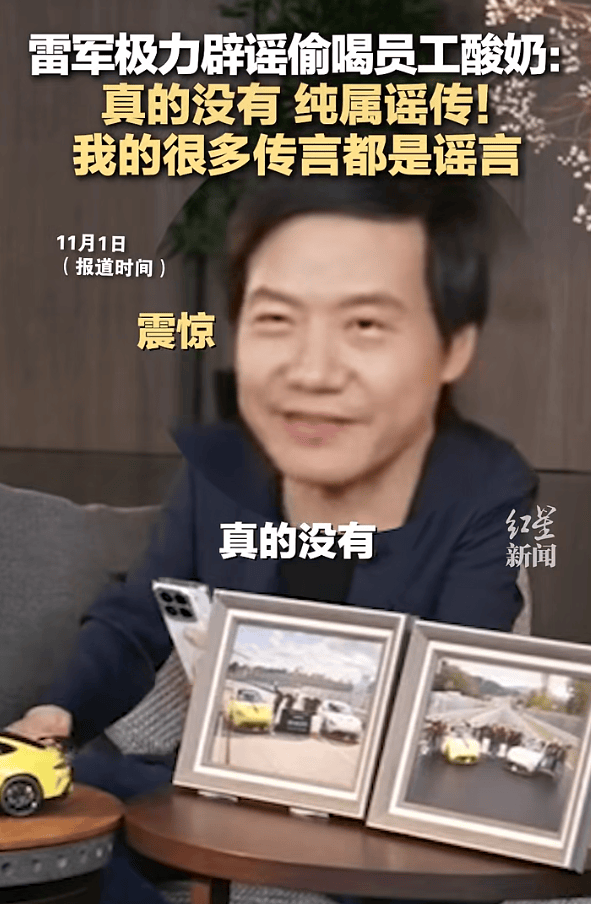 雷军回应“夜里偷喝员工酸奶”：真的没有<strong></p>
<p>虚拟币BCC</strong>，纯属谣传！