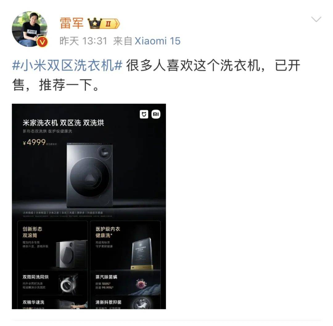 雷军回应“夜里偷喝员工酸奶”：真的没有<strong></p>
<p>虚拟币BCC</strong>，纯属谣传！