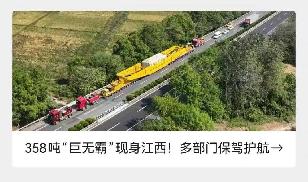 “巨无霸”再现江西<strong></p>
<p>虚拟币BCC</strong>！这回重达428吨！