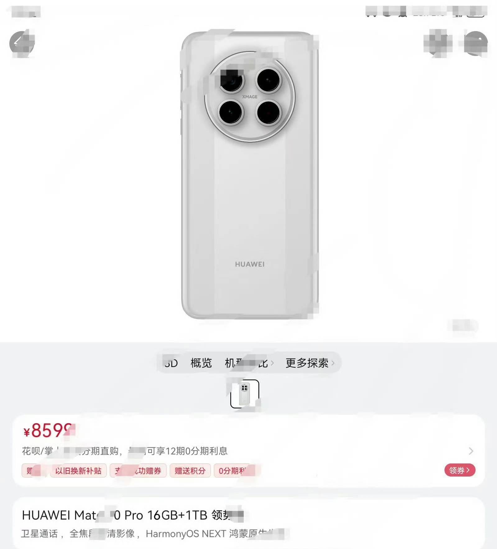 华为Mate 70官方图曝光？标注售价8599<strong></p>
<p>虚拟币bcc价格</strong>，网友：这价格有点假了