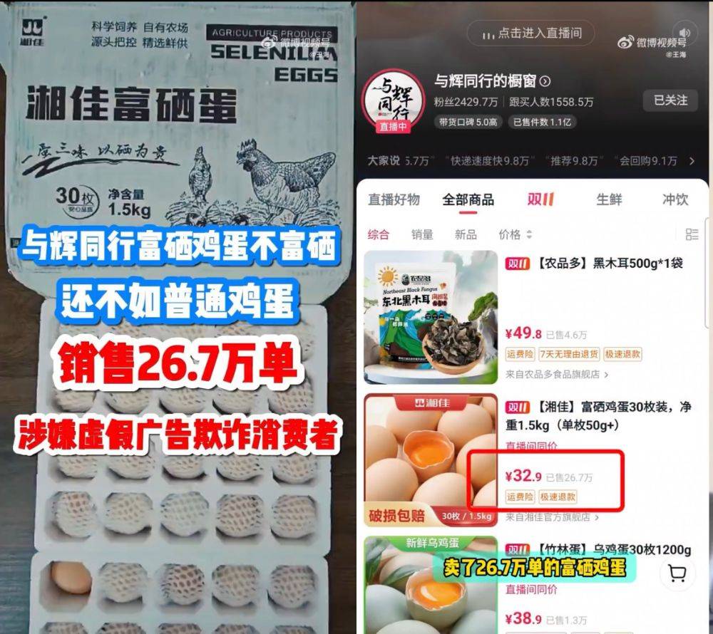 富硒鸡蛋不富硒？与辉同行带货产品遭“打假”<strong></p>
<p>虚拟币投资教程</strong>，多方回应