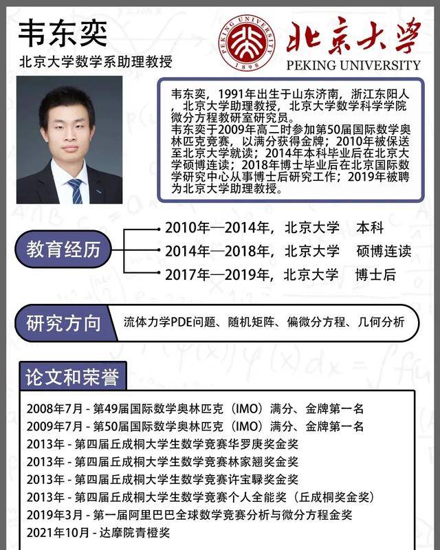 韦东奕上课照片走红<strong></p>
<p>虚拟币投资教程</strong>，新发型吸睛，网友：板书真漂亮，可惜看不懂