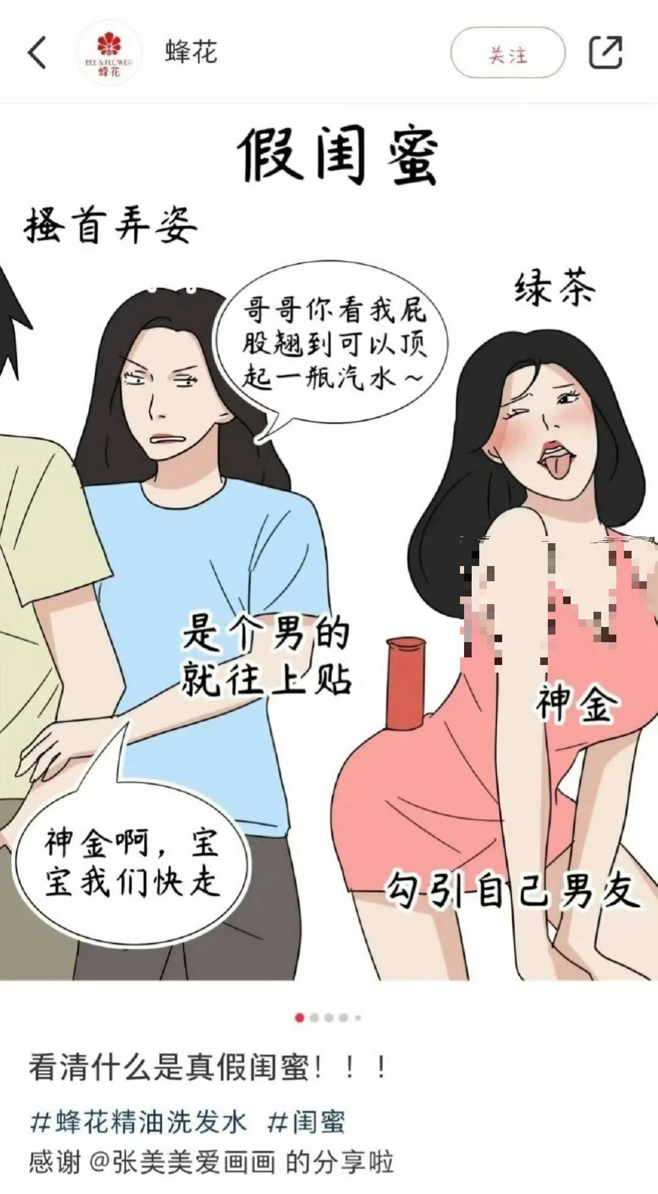 老牌“蜂花”突陷争议！广告疑刻意丑化女性<strong></p>
<p>薛蛮子投资虚拟币</strong>，随后删除
