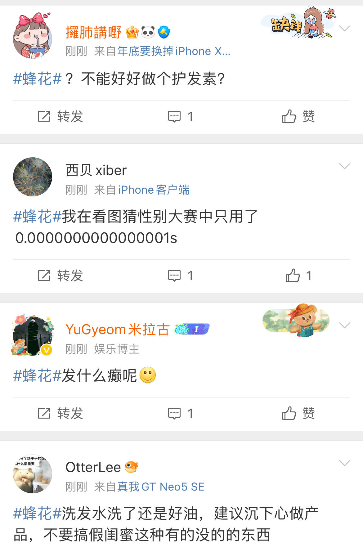 老牌“蜂花”突陷争议！广告疑刻意丑化女性<strong></p>
<p>薛蛮子投资虚拟币</strong>，随后删除
