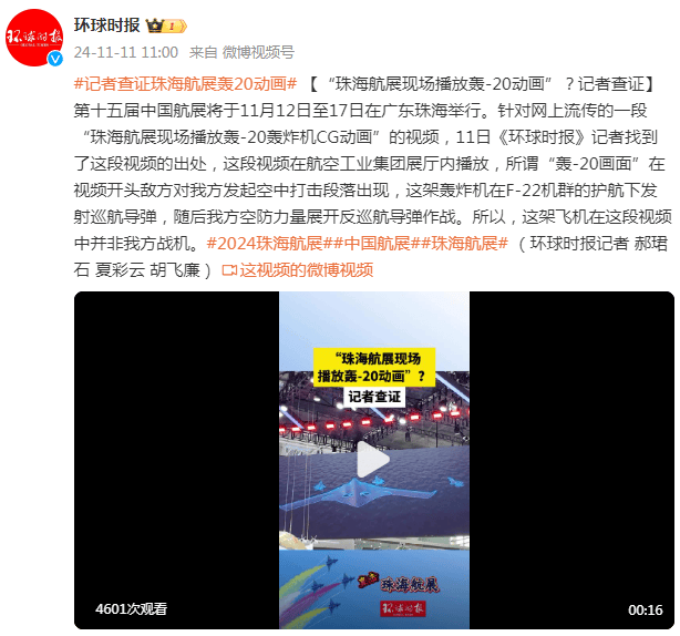 “珠海航展现场播放轰-20动画”<strong></p>
<p>虚拟币买卖规则</strong>？记者查证