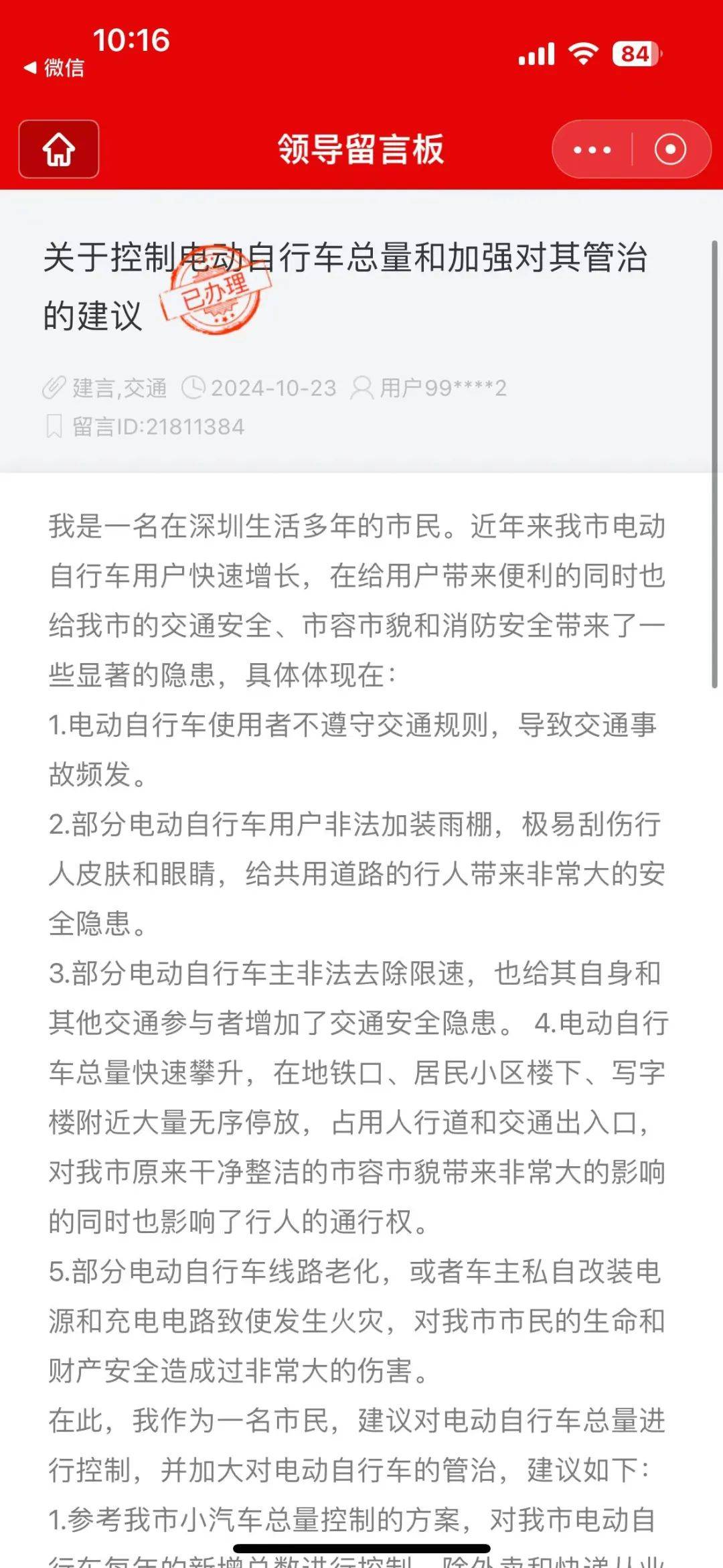 市民建议控制深圳“电鸡”数量、加强管治<strong></p>
<p>虚拟币买卖规则</strong>！官方回应：采取四项措施