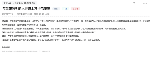 市民建议控制深圳“电鸡”数量、加强管治<strong></p>
<p>虚拟币买卖规则</strong>！官方回应：采取四项措施
