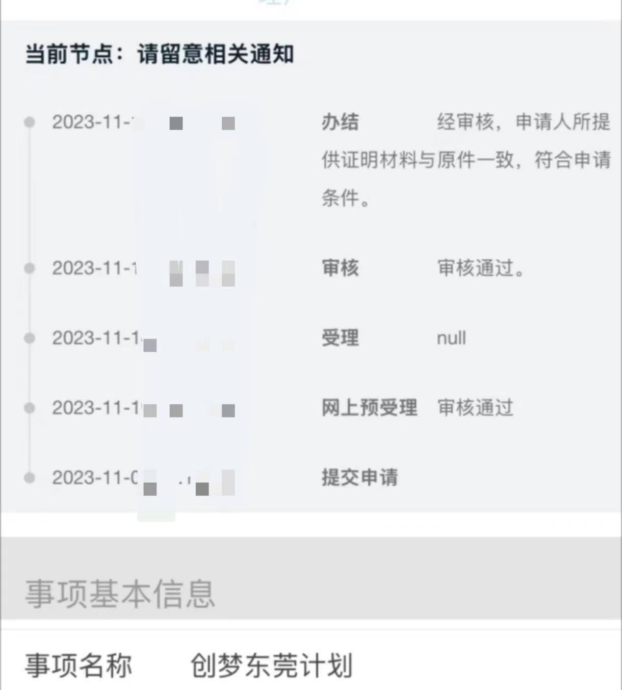 人才补贴等1年仍未收到<strong></p>
<p>虚拟币世界币前景</strong>，涉上万名申请人，东莞市人社局回应