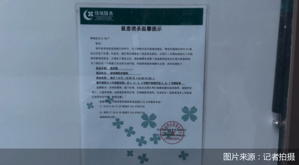 老鼠乱窜、直饮水发黄<strong></p>
<p>虚拟币世界币前景</strong>，北京业主千万元买的和锦诚园居然是这样