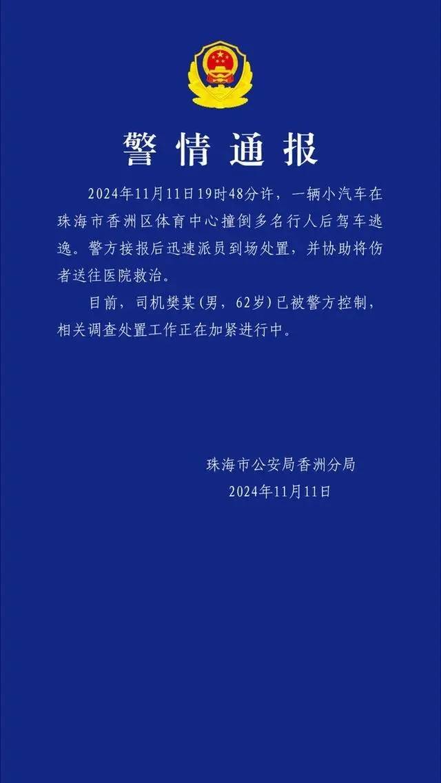 珠海体育中心发生撞人事件：事发跑道上<strong></p>
<p>虚拟币世界币前景</strong>，肇事司机逃逸被抓