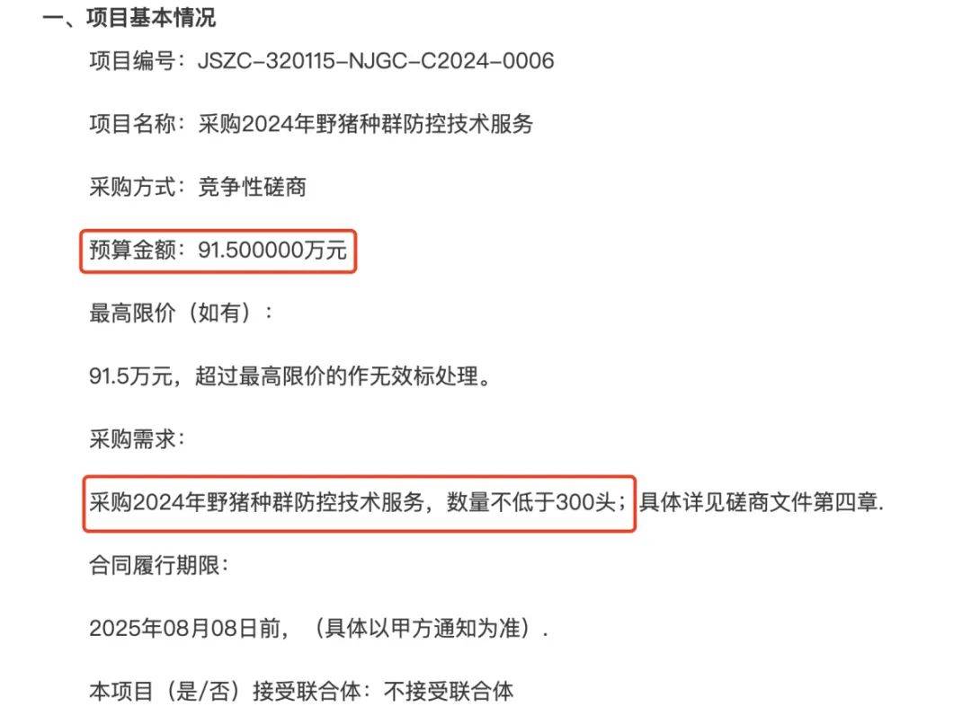 91.5万元打300头野猪<strong></p>
<p>日本虚拟币排名</strong>，南京一企业中标后弃标，知情人：人手不够