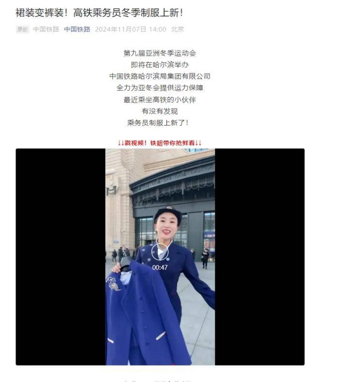 网友建议女性列车员裙装改裤装<strong></p>
<p>日本虚拟币排名</strong>，12306回应