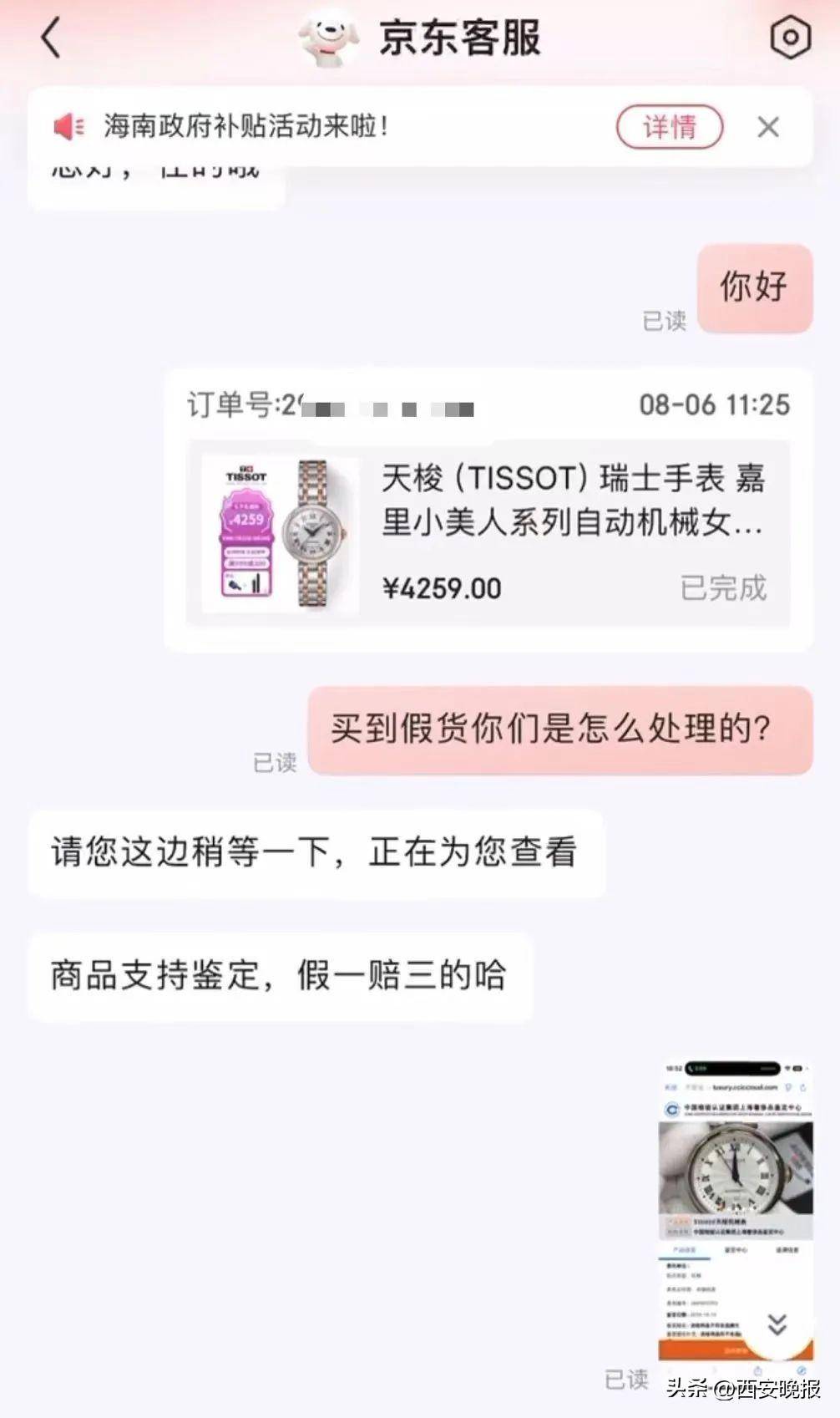 京东买天梭表鉴定为假<strong></p>
<p>国内虚拟币排行榜</strong>，假一赔三变补偿200？小伙：我倒贴500鉴定费！