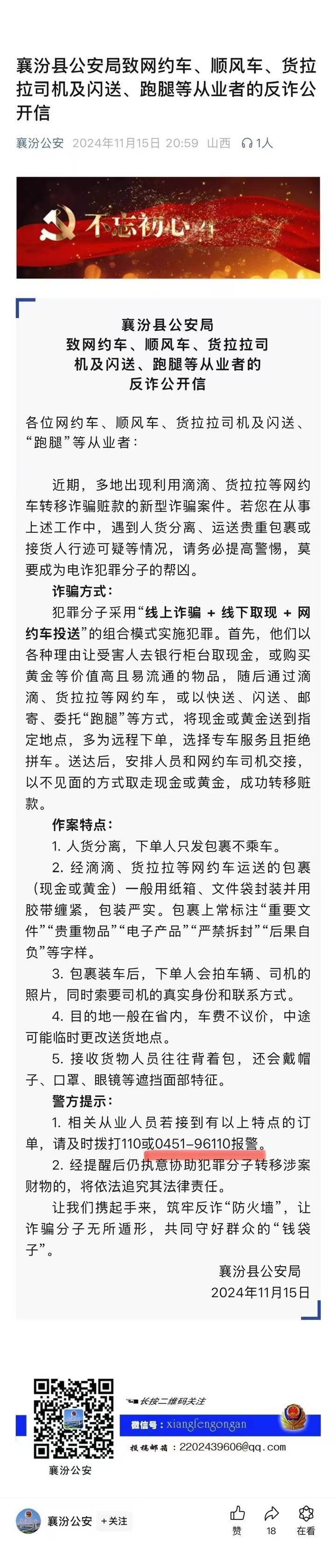 山西一公安局发反诈公开信<strong></p>
<p>国内虚拟币排行榜</strong>，留哈尔滨的报警电话，被指照搬出乌龙