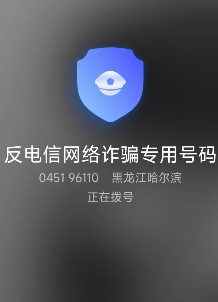 山西一公安局发反诈公开信<strong></p>
<p>国内虚拟币排行榜</strong>，留哈尔滨的报警电话，被指照搬出乌龙