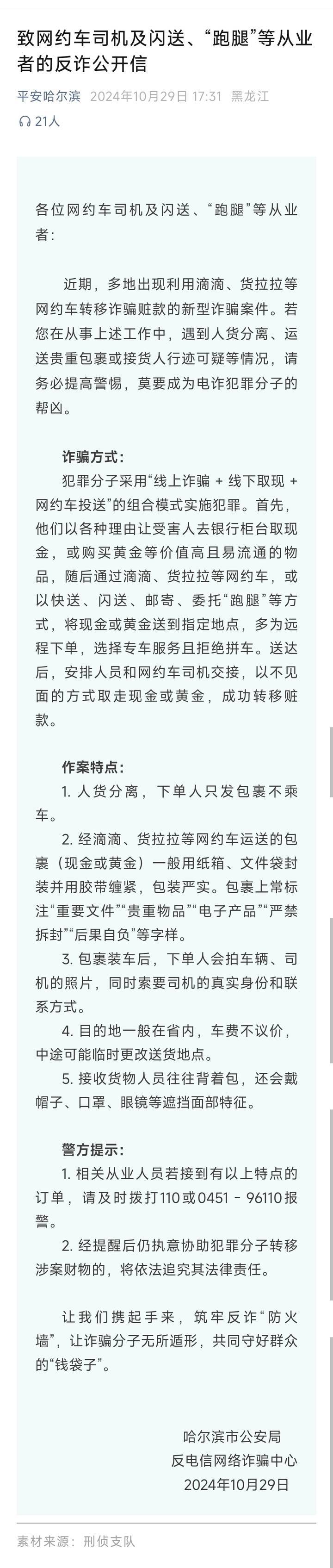 山西一公安局发反诈公开信<strong></p>
<p>国内虚拟币排行榜</strong>，留哈尔滨的报警电话，被指照搬出乌龙